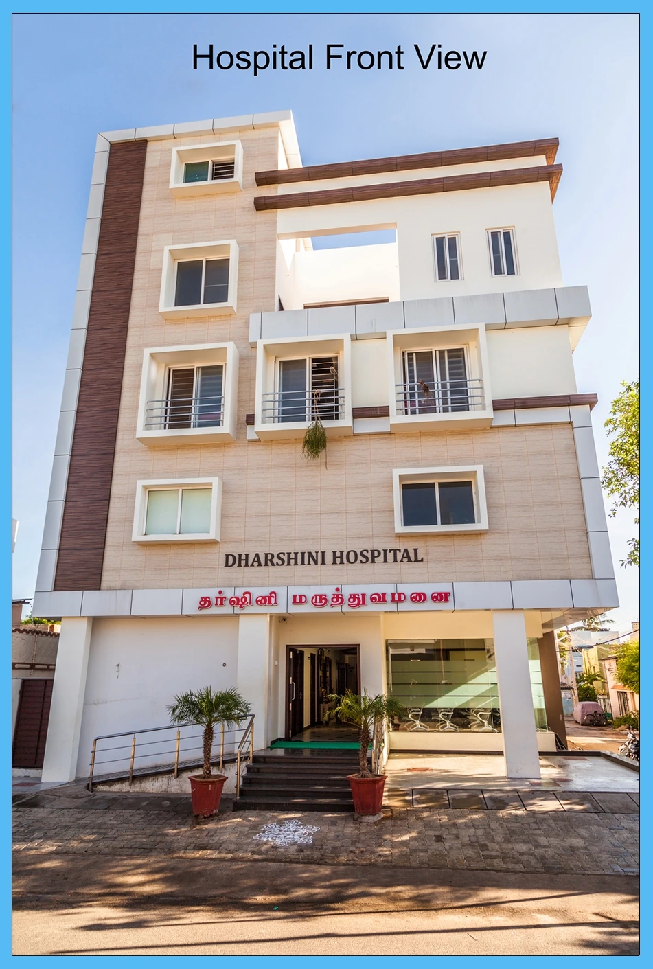 dharshini-hospital